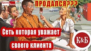 Почему Красное и Белое любит своих клиентов. Отзыв покупателя глазами покупателя.