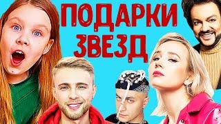 Новогодние подарки звезд Егор Крид, Клава Кока, Тимати, Дава, Ольга Бузова , Филипп Киркоров, Джиган