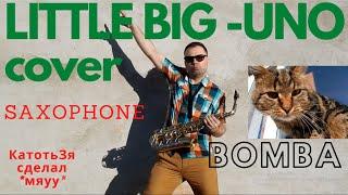 SAXOPHONE LITTLE BIG - UNO TOP REMIX SAX bigroom!  ЛИТЛ БИГ- УНО РЕМИКС САКСОФОН котя сделал мяу
