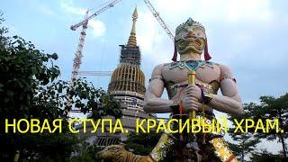 11. Бангкок 2019.  Красивый храм Wat Ketmadi Si Wararam... Возведение новой ступы...