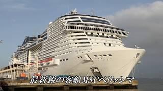 MSCベリッシマ