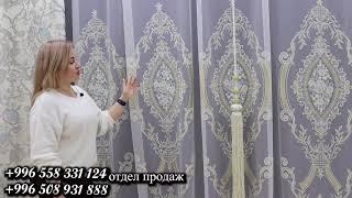 РОСКОШНЫЕ.КОРОЛЕВСКИЕ КОМПЛЕКТЫ из ЭЛИТНЫХ ТУРЕЦКИХ ТКАНЕЙ,салон ПЕЙСЛИ 2021