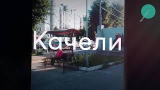 Качели Зилант Ковка Казань