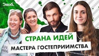 Туры по Кавказу, веганские бургеры и правильное питание. Россия — страна идей