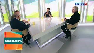 Наблюдатель. Невероятные приключения Йорданса в России. Эфир 14.10.2019