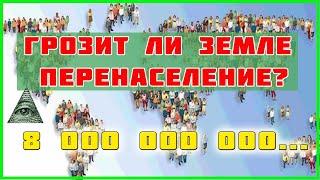 Перенаселение планеты. Эксперимент ВСЕЛЕННАЯ 25 | Возможен ли рай на земле